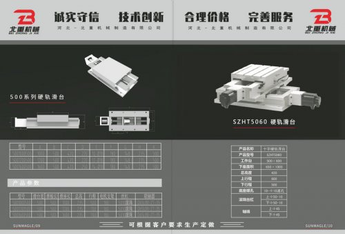 5060数控滑台