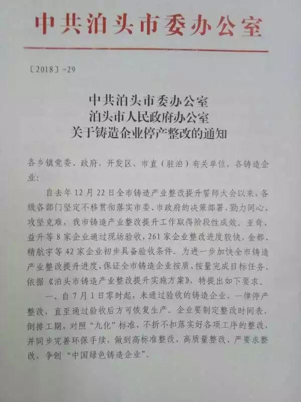 关于检验平板厂家停产整改最新通知